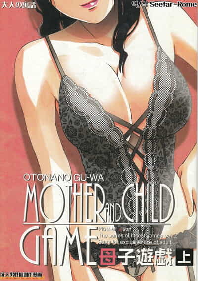 Otonano Gu-wa Yamada Tarou Kamei Boshi Yuugi Jou - Mother and Child Game Korean