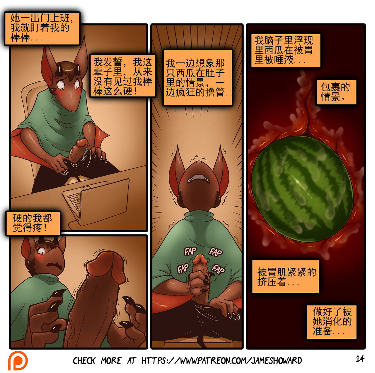 James Howard Vore Story Ch. 1 - The Watermelon Chinese 简体