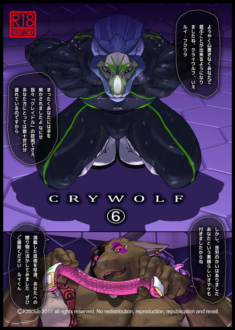 kemotsubo shintani crywolf 6 digitale