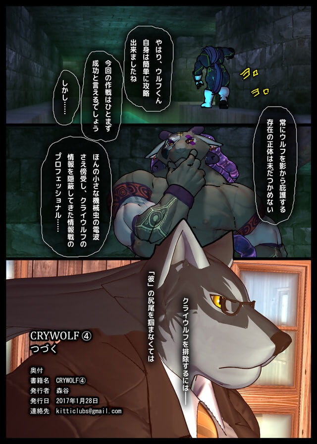 كيموتسوبو شينتاني crywolf 4 الرقمية