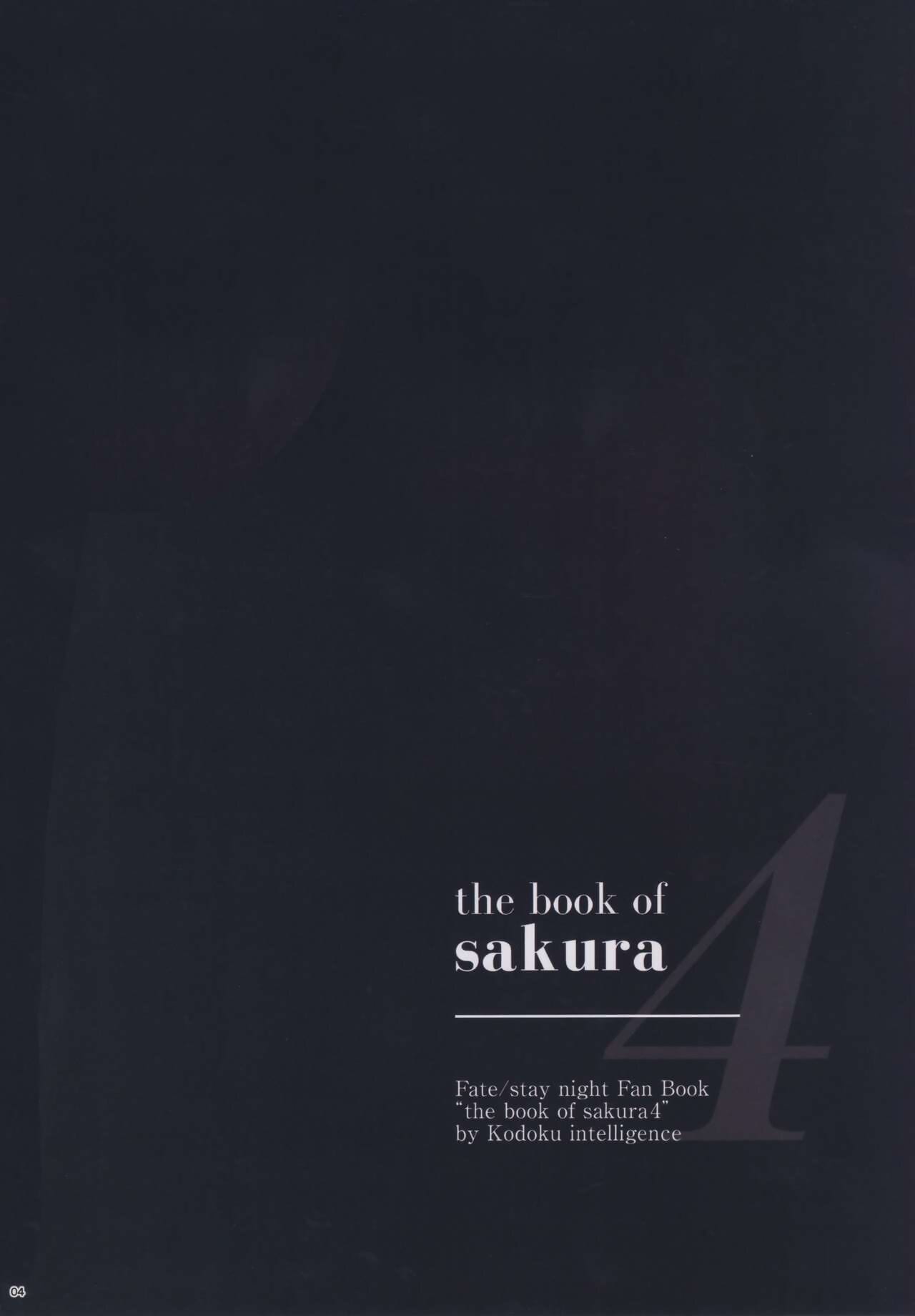 C97 Kodoku intelligence Nanao THE BOOK OF SAKURA 4 Fate/stay night korean 쿠로하세