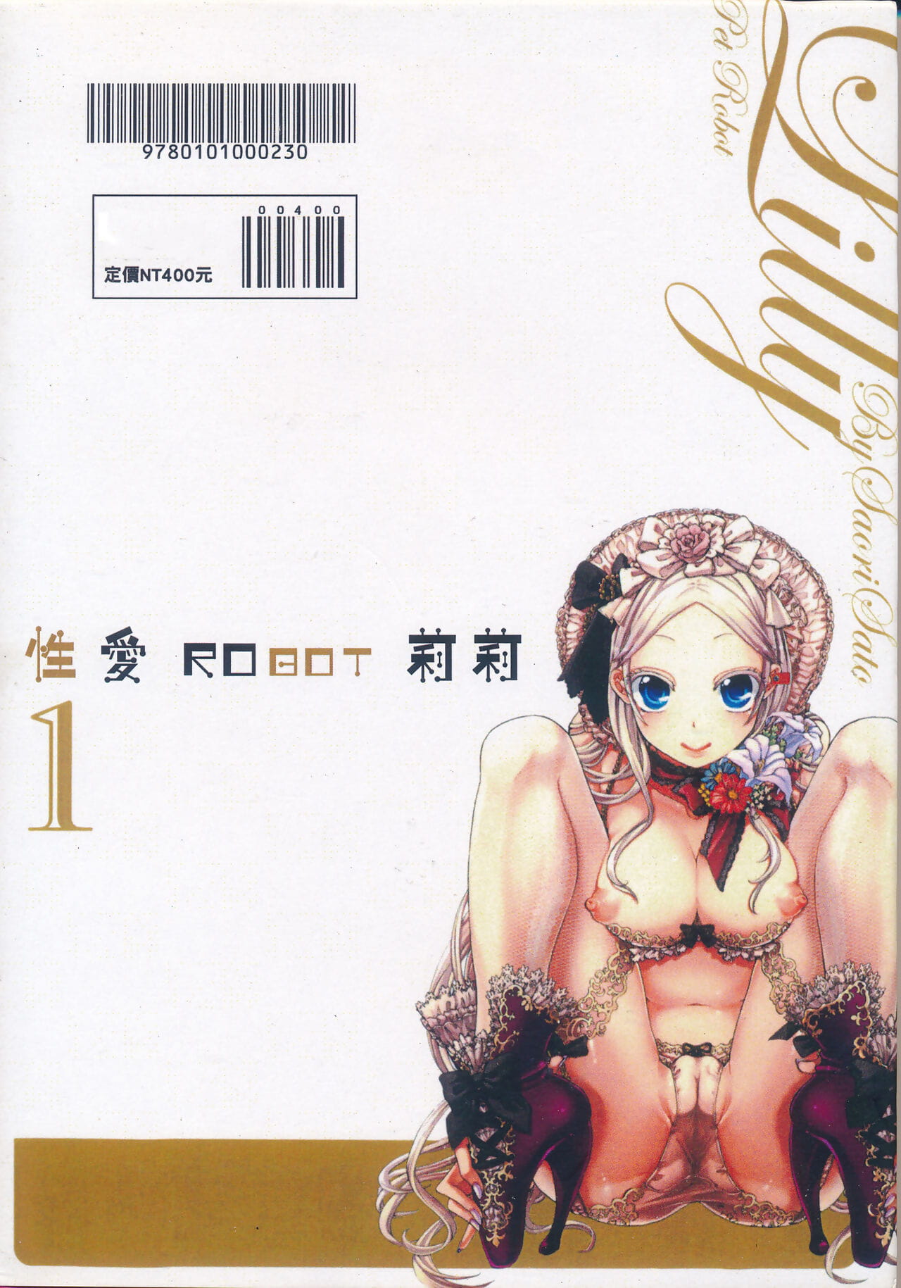 Satou Saori aigan robot Lilly pet robot Lilly vol. 1 性愛robot 莉莉 vol. 1 Çin PART 7