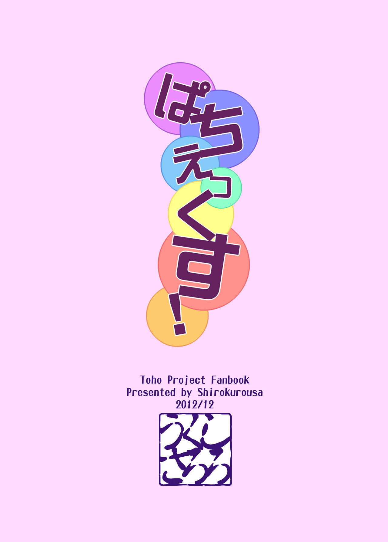 shirokuusa sugiyu patch x! touhou progetto digitale