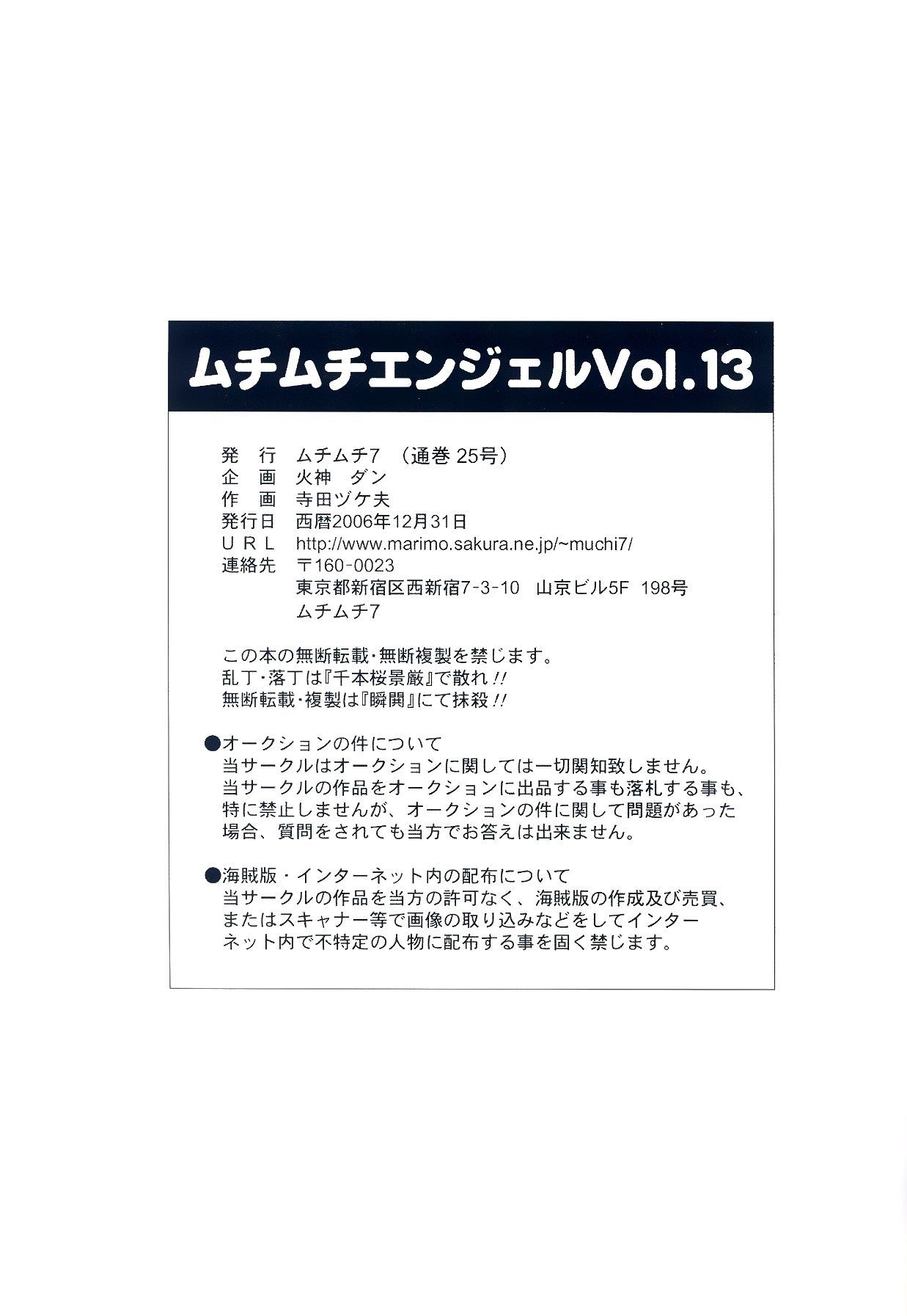 (c71) muchi muchi 7 (hikami dan, 寺田 tsugeo) muchi muchi エンジェル vol. 13 (bleach) 部分 2