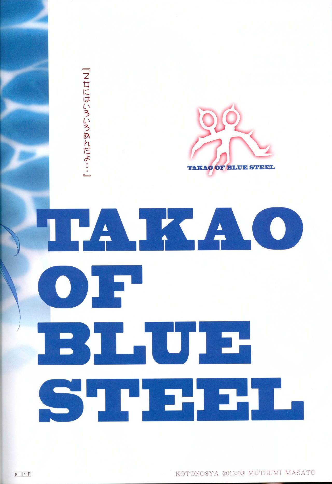 (c84) kotonosha (mutsumi masato) تاكاو من الأزرق الصلب (arpeggio من الأزرق steel) ehcove