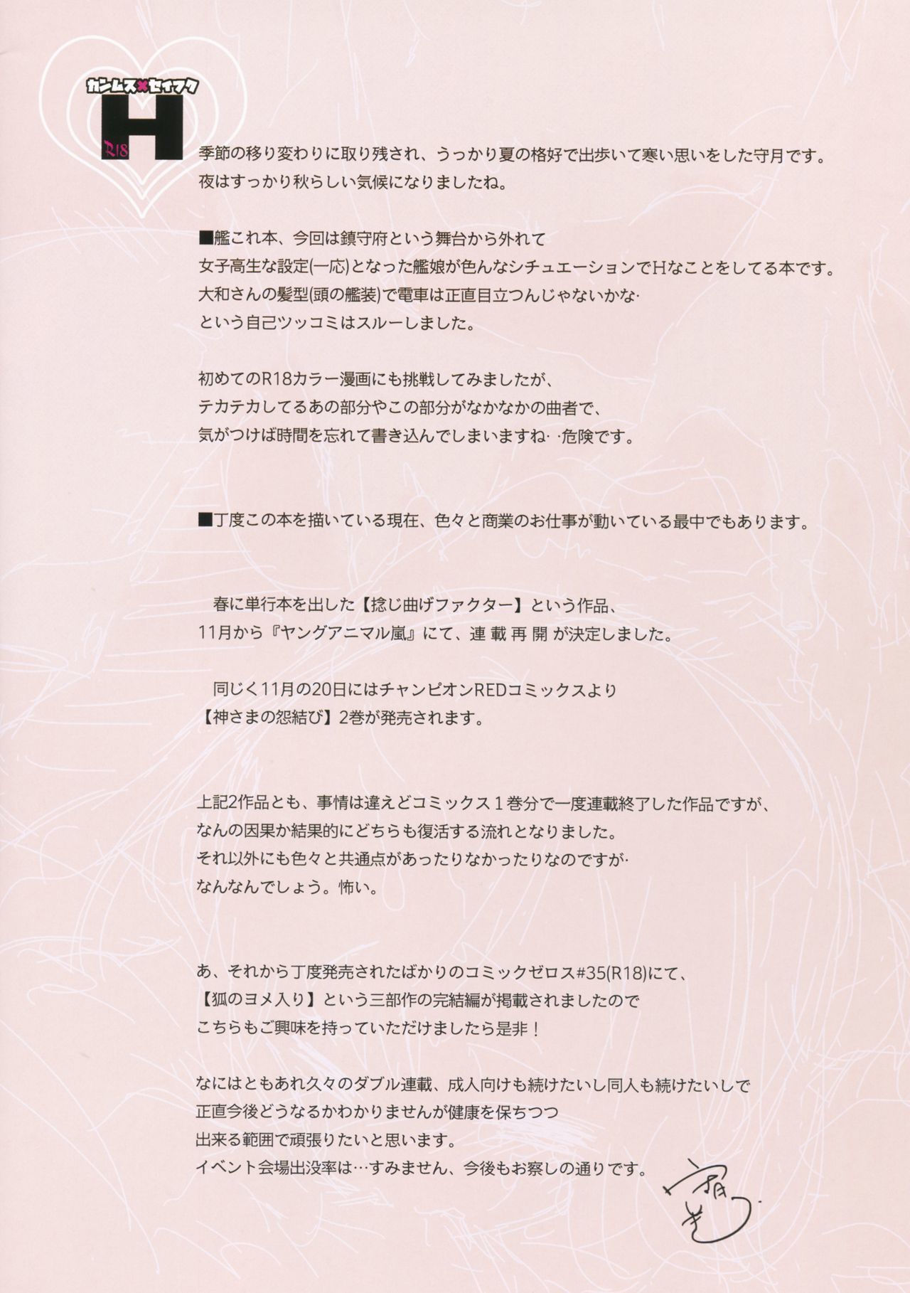 (sc2015 autumn) kamishiki (kamizuki shiki) kanmusu X 교복 H (kantai 컬렉션 칸코레 ) nepnep