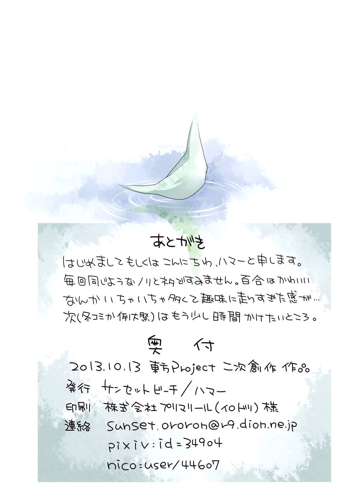 (kouroumu 9) Coucher de soleil Plage (hammer) yuri iro gensou (touhou project) la communion de les pigistes PARTIE 2