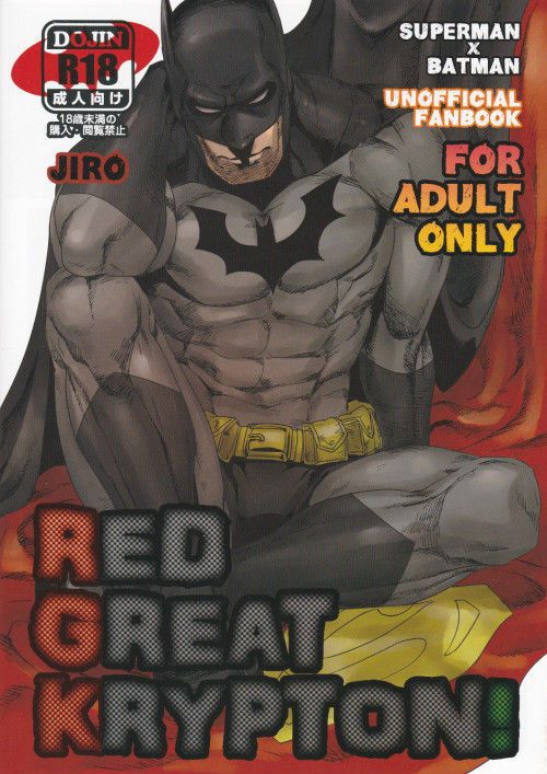(C83) Gesuidou Megane (Jiro) RED GREAT KRYPTON! (Batman, Superman)