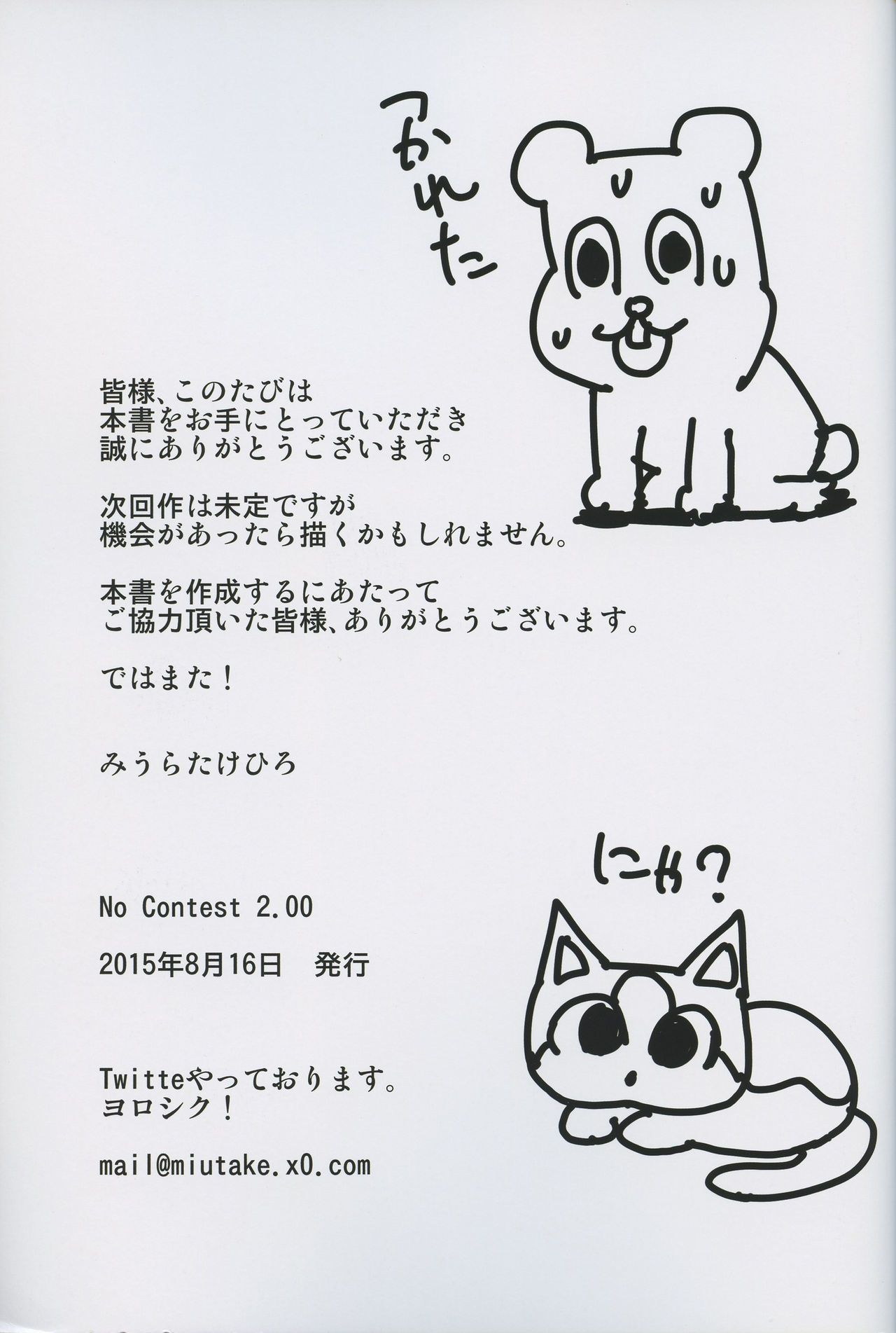 (C88) Studio C-TAKE (Miura Takehiro) No Contest 2.00 desudesu