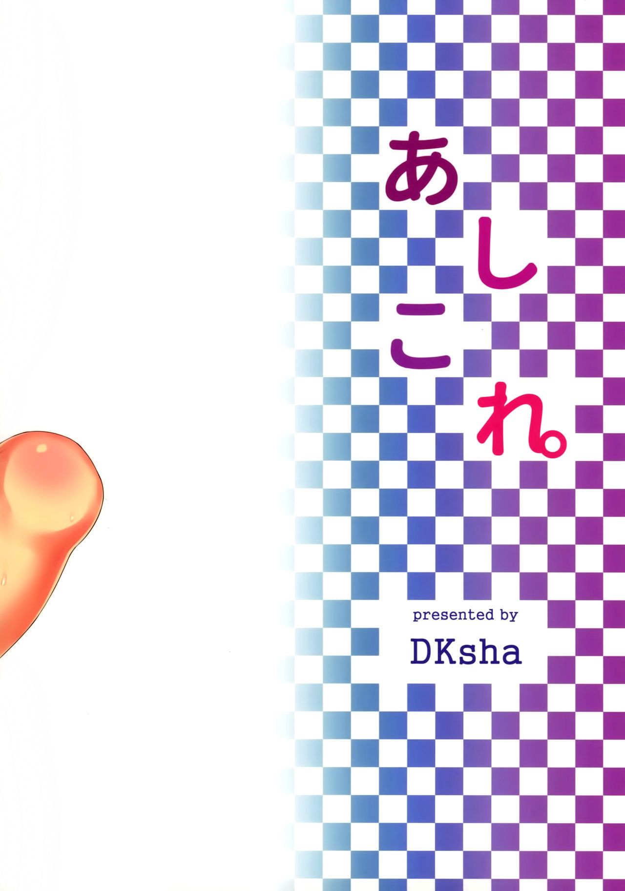 (c88) dksza (kase daiki) ashicolle. sono 3 (kantai kolekcja no ok ) kleks