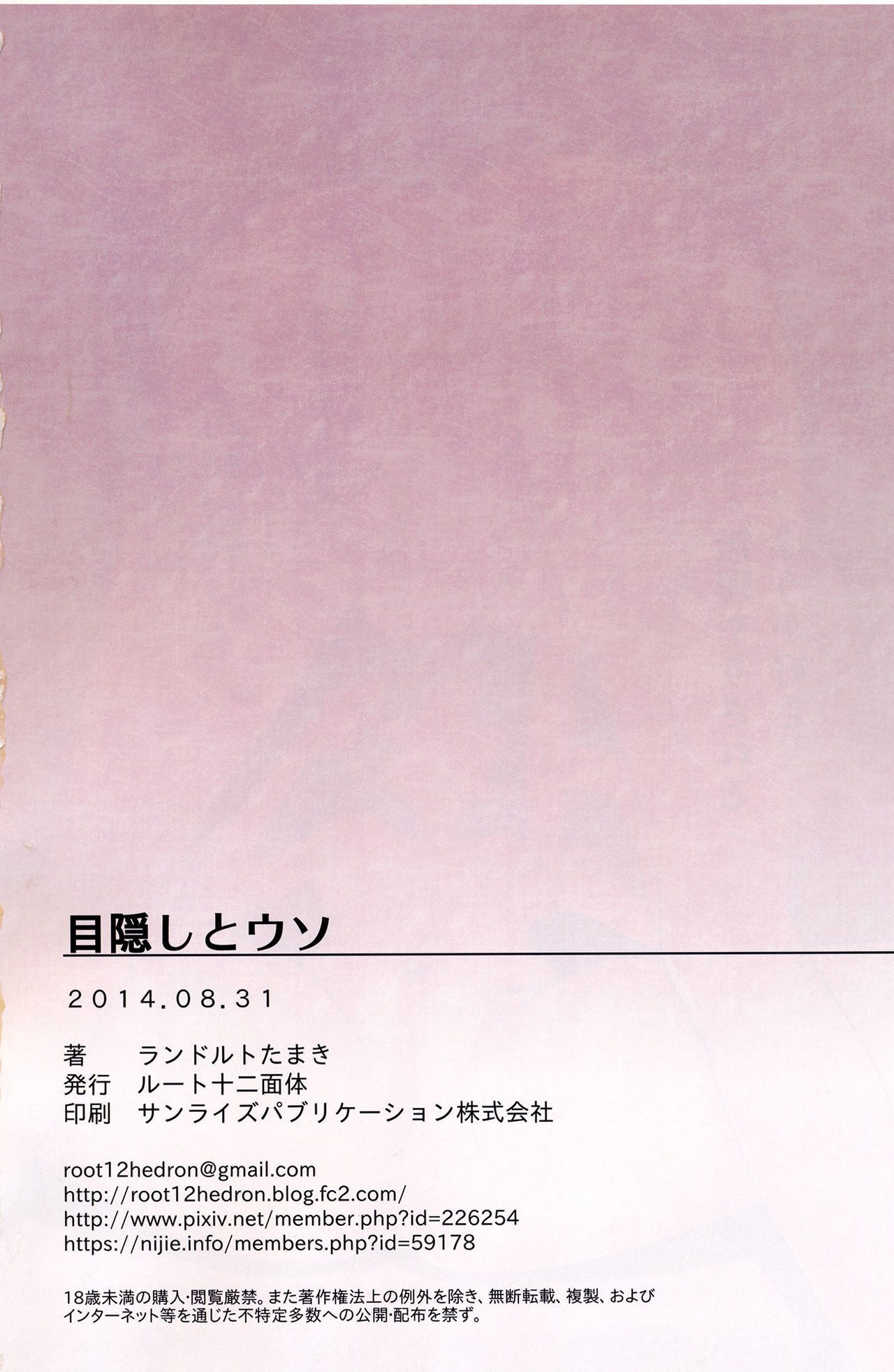 (COMITIA109) Root 12-hedron (Landolt Tamaki) Mekakushi to Uso - The Blindfold and The Lie UsagiTrans
