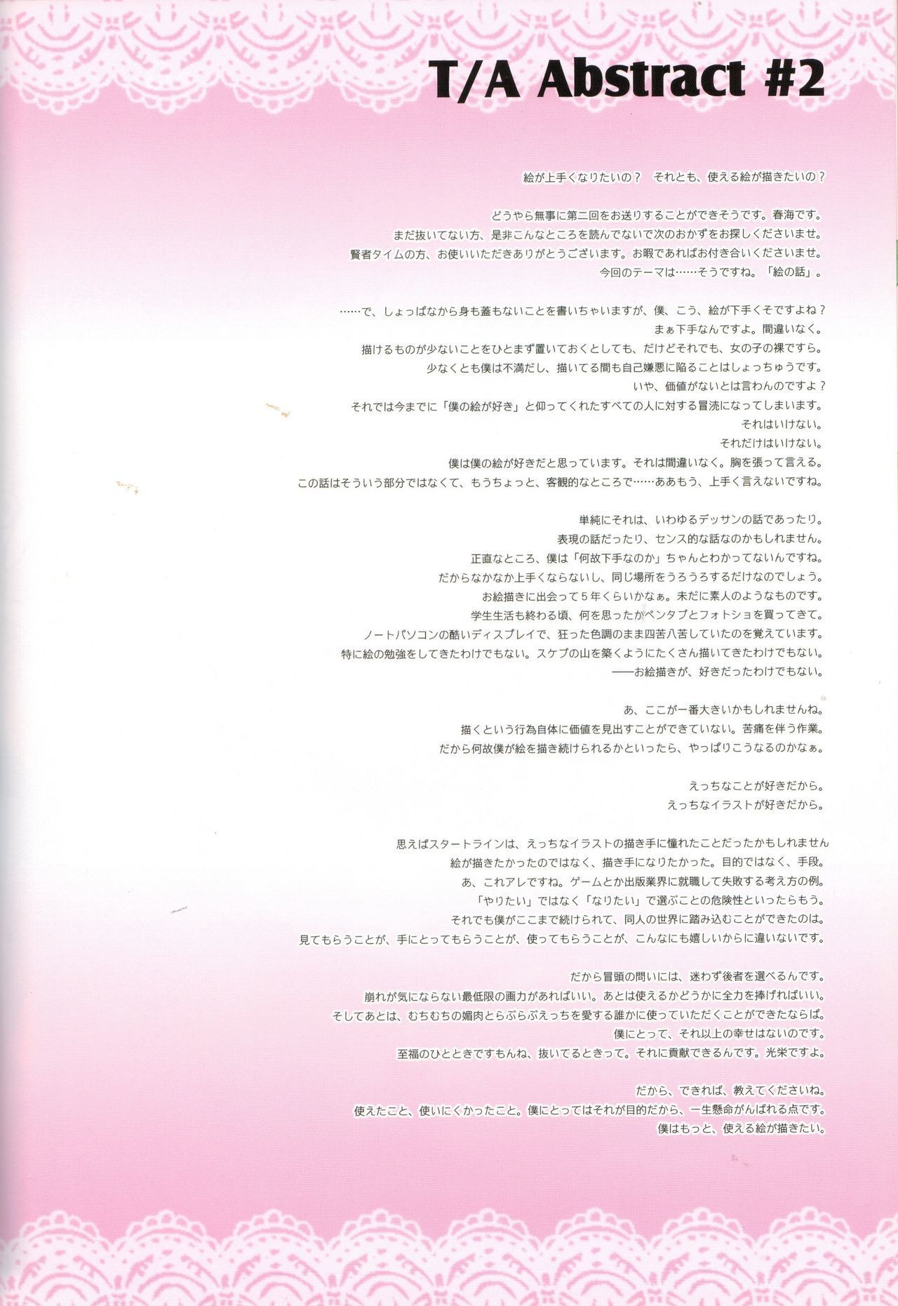 (c83) Datum in in vitro (harumi) Zehn Kara koi ni Ochiru (touhou project) desudesu