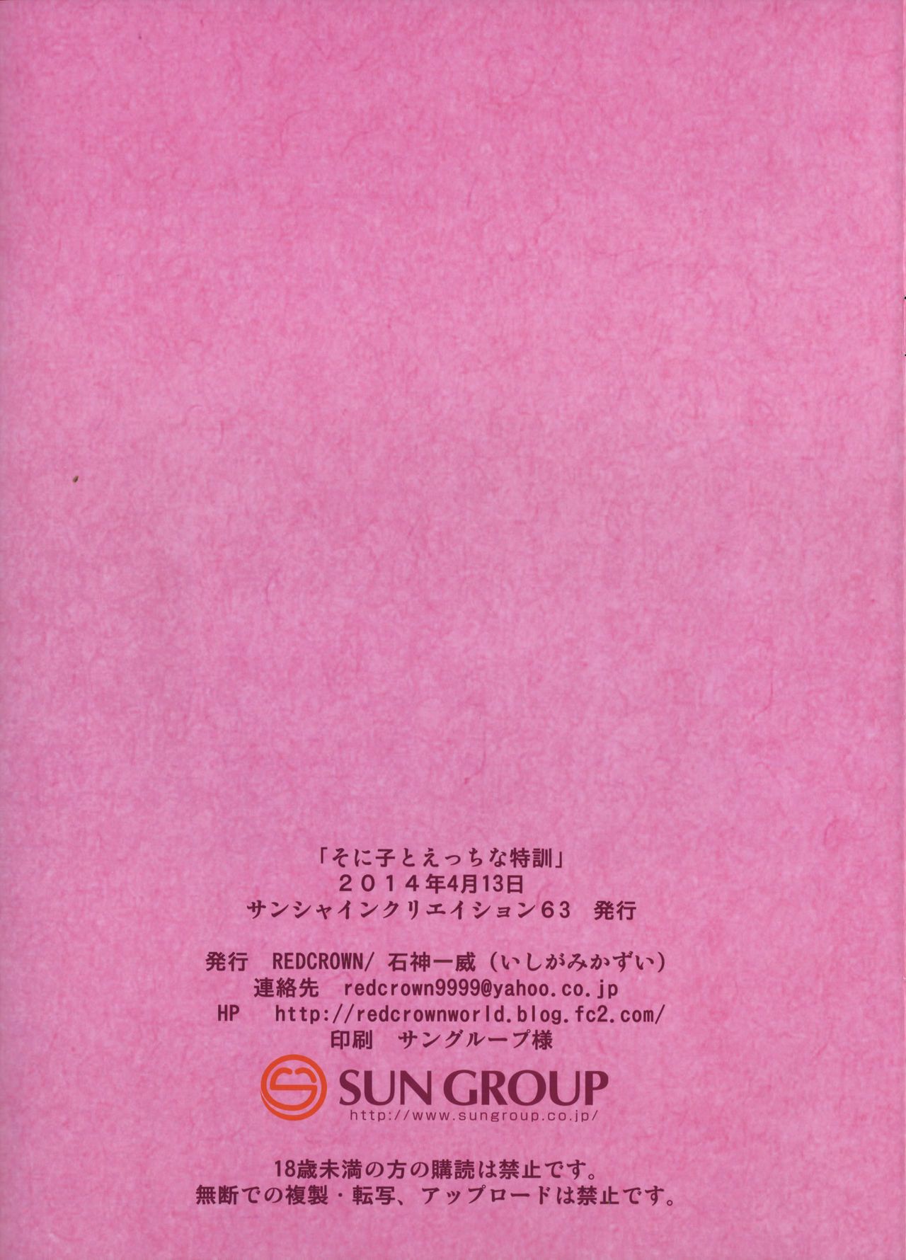 (sc63) czerwony korona (ishigami kazui) Strona sonico w Эччи na tokkun Nieprzyzwoite Szkolenia z Strona sonico (super sonico) biribiri