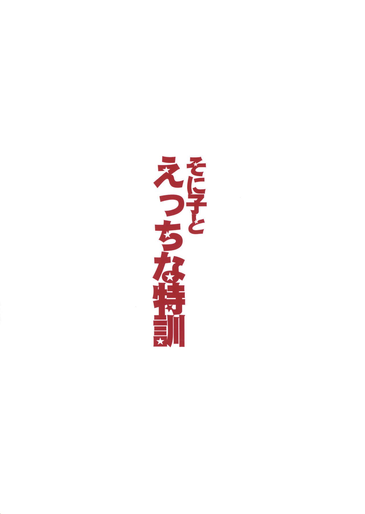 (SC63) RED CROWN (Ishigami Kazui) Sonico To Ecchi na Tokkun - Lewd Training with Sonico (Super Sonico) biribiri
