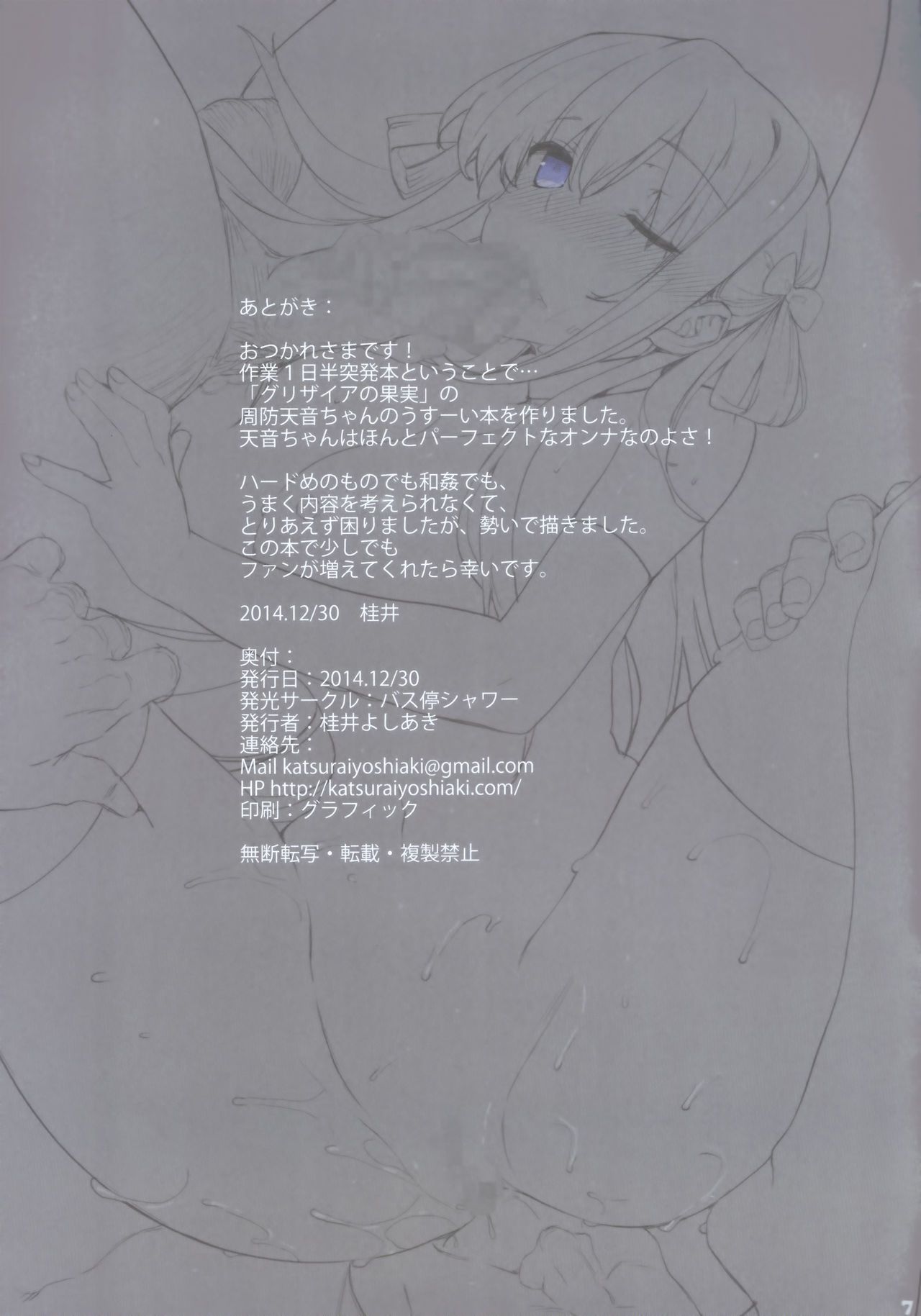 (c87) basutei doccia (katsurai yoshiaki) schiavo amane (grisaia no kajitsu) =tv=