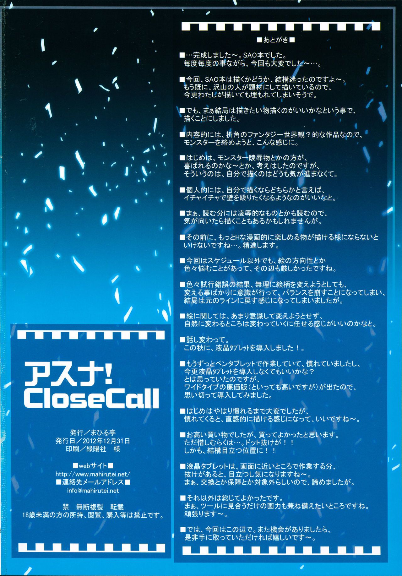 (C83) Mahirutei (Izumi Mahiru) Asuna! Close Call (Sword Art Online) {}