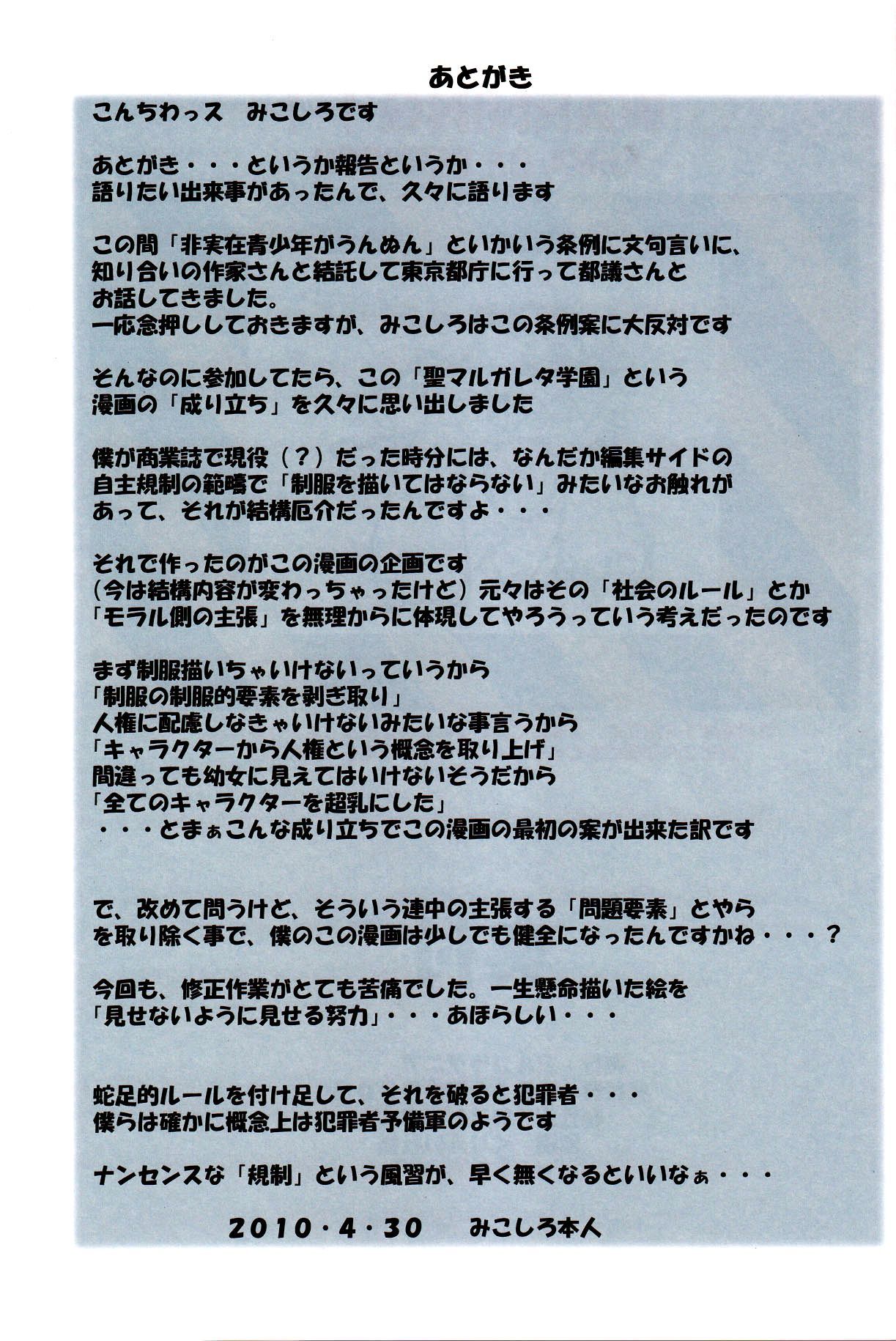 (comic1â˜†4) algolagnia (mikoshiro honnin) st. margherita Gakuen Nero File 2 b.e.c. le scansioni parte 3