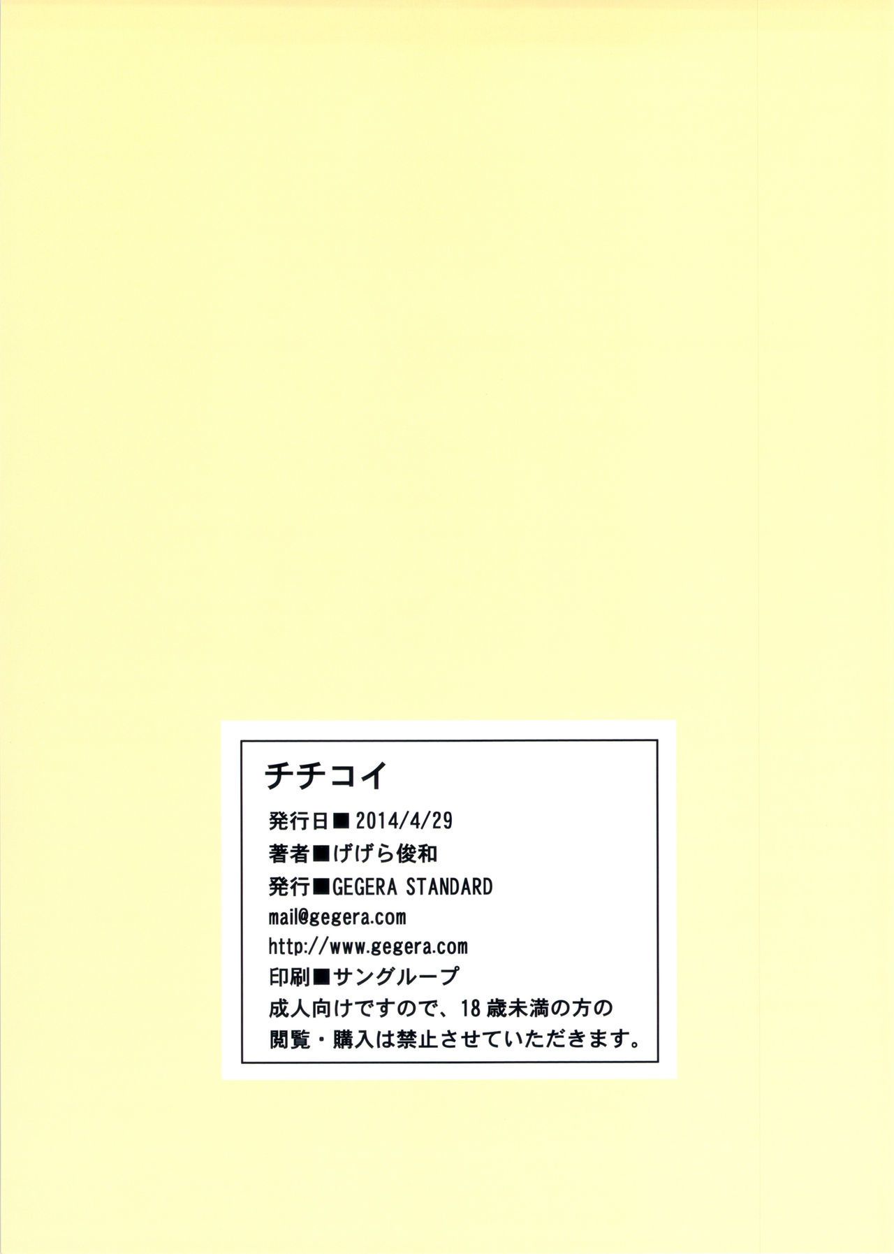(COMIC1â˜†8) GEGERA STANDARD (Gegera Toshikazu) Chichikoi (Nisekoi) {}