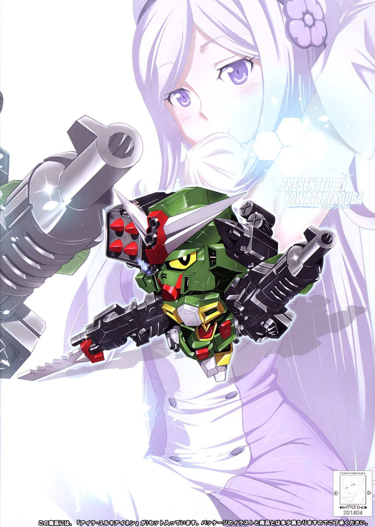 (COMIC1â˜†8) Yowatari Kouba (Jet Yowatari) BATTLE END AILA (Gundam Build Fighters)