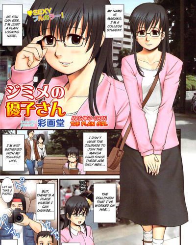 saigado jimime कोई Masako सं Masako सं के सादे लड़की (comic bazooka 2007 07) yoroshii