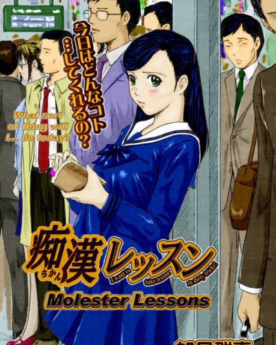 Kisaragi Gunma Chikan Lesson - Molester Lessons (COMIC Megastore H 2005-03) Decensored Colorized