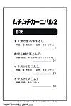 (c72) muchi muchi 7 (terada tsugeo, sanagi torajirou, nao takami) muchi muchi 카니발 2 (various) saha