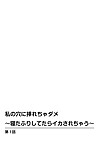 Uesugi Kyoushirou Watashi no Ana ni Irecha Dame -Netafuri Shitetara Ikasarechau- 1-2